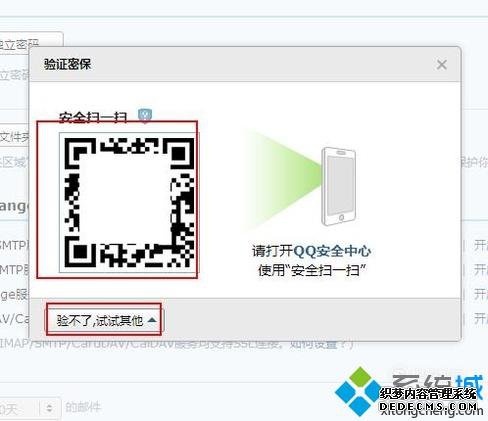 windowsxp系统下获取QQ邮箱授权码的方法 windowsxp系统下获取QQ邮箱授权码的方法
