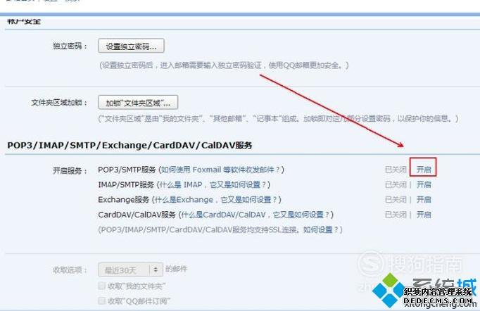 windowsxp系统下获取QQ邮箱授权码的方法 windowsxp系统下获取QQ邮箱授权码的方法