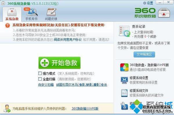 xp系统360软件管家无法下载软件如何处理 xp系统360软件管家无法下载软件如何处理
