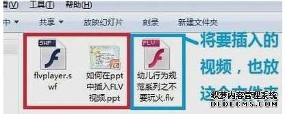 windowsxp系统下ppt插入视频的方法 windowsxp系统下ppt插入视频的方法