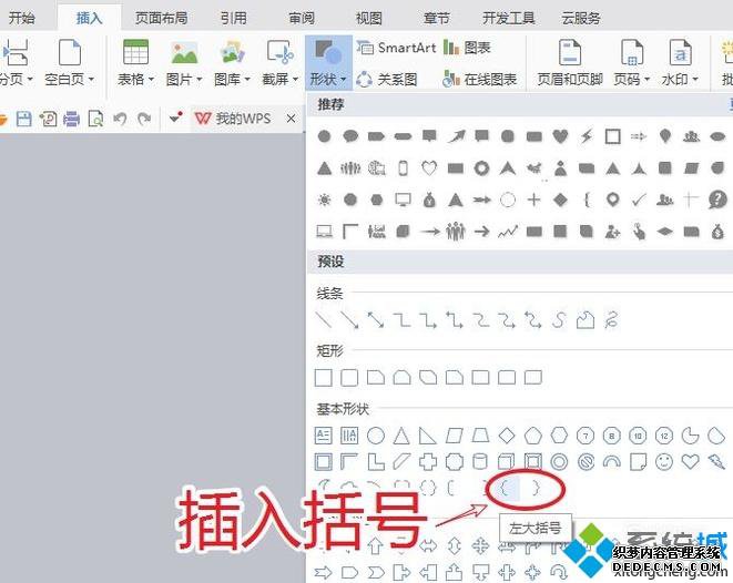 xp系统在wps中输入带文字大括号的方法 xp系统在wps中输入带文字大括号的方法