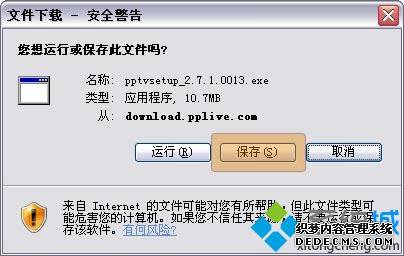 windowsxp系统如何下载PPTV网络电视 windowsxp系统如何下载PPTV网络电视