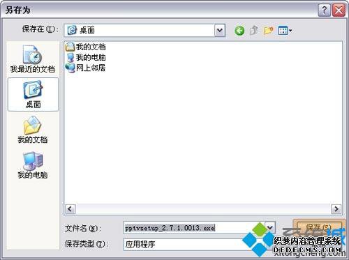windowsxp系统如何下载PPTV网络电视 windowsxp系统如何下载PPTV网络电视