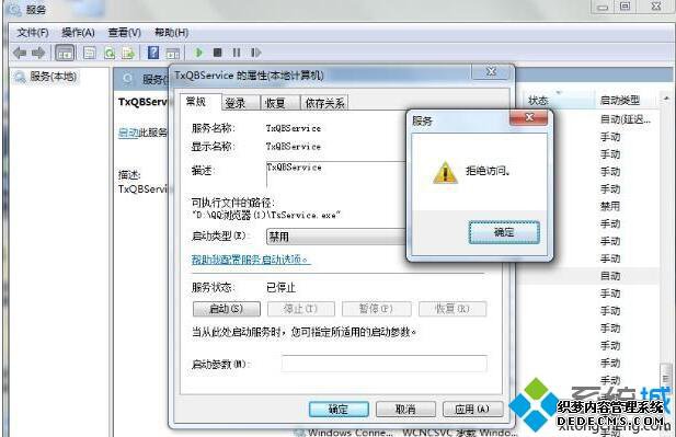 windowsxp系统下怎样禁用txqbservice服务 windowsxp系统下怎样禁用txqbservice服务