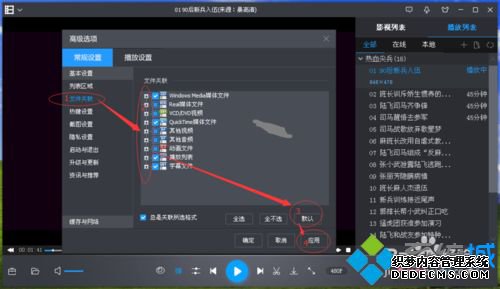 xp系统下将暴风影音设置成默认播放器的方法 xp系统下将暴风影音设置成默认播放器的方法