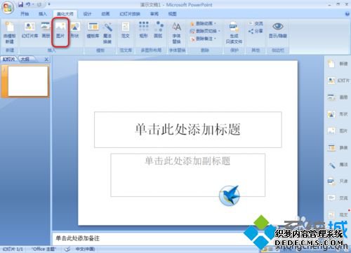 windowsxp系统电脑安装PPT美化大师的方法 windowsxp系统电脑安装PPT美化大师的方法