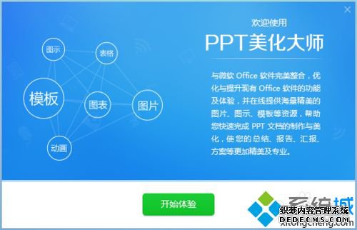 windowsxp系统电脑安装PPT美化大师的方法 windowsxp系统电脑安装PPT美化大师的方法