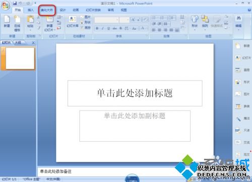 windowsxp系统电脑安装PPT美化大师的方法 windowsxp系统电脑安装PPT美化大师的方法