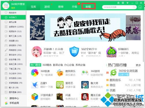 xp系统下使用360软件管家卸载软件的方法 xp系统下使用360软件管家卸载软件的方法