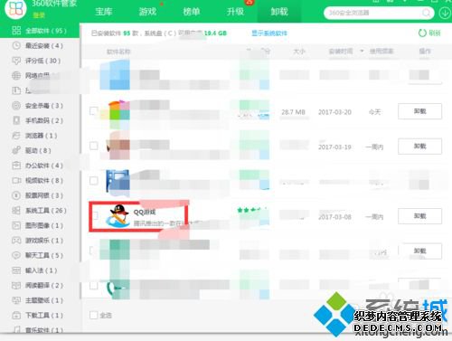 xp系统下使用360软件管家卸载软件的方法 xp系统下使用360软件管家卸载软件的方法
