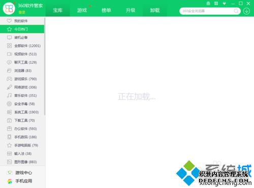 xp系统下使用360软件管家卸载软件的方法 xp系统下使用360软件管家卸载软件的方法