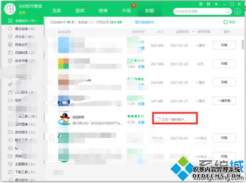 xp系统下使用360软件管家卸载软件的方法 xp系统下使用360软件管家卸载软件的方法