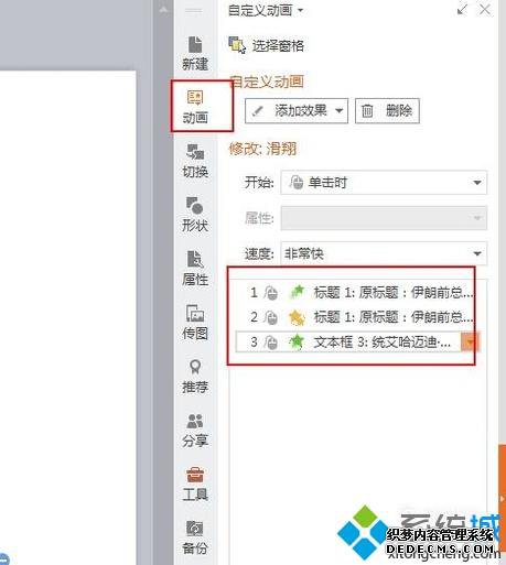 xp系统如何批量删除PPT的动画效果 xp系统如何批量删除PPT的动画效果