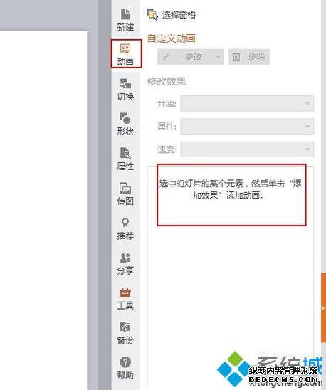 xp系统如何批量删除PPT的动画效果 xp系统如何批量删除PPT的动画效果