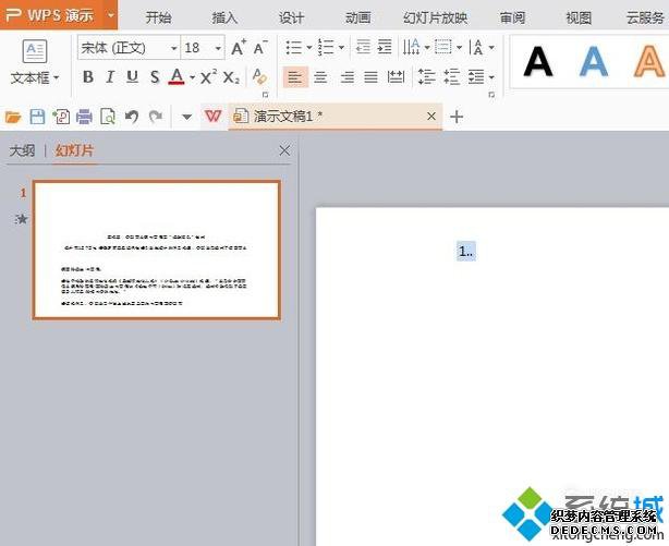 xp系统如何批量删除PPT的动画效果 xp系统如何批量删除PPT的动画效果