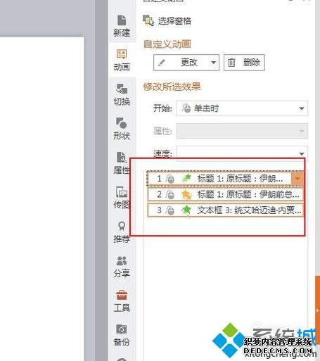 xp系统如何批量删除PPT的动画效果 xp系统如何批量删除PPT的动画效果