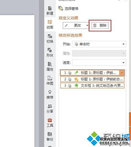 xp系统如何批量删除PPT的动画效果 xp系统如何批量删除PPT的动画效果