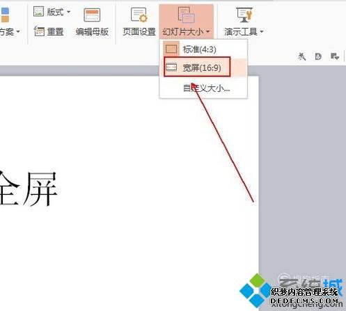 windowsxp系统下幻灯片放映无法全屏如何处理 windowsxp系统下幻灯片放映无法全屏如何处理