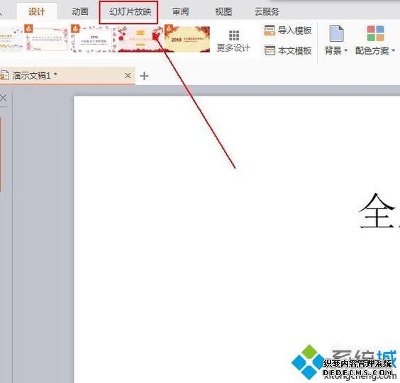 windowsxp系统下幻灯片放映无法全屏如何处理 windowsxp系统下幻灯片放映无法全屏如何处理