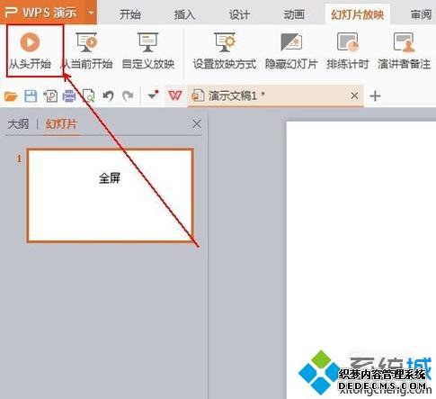 windowsxp系统下幻灯片放映无法全屏如何处理 windowsxp系统下幻灯片放映无法全屏如何处理