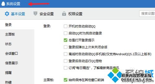 xp系统下如何设置QQ静音登陆 xp系统下如何设置QQ静音登陆