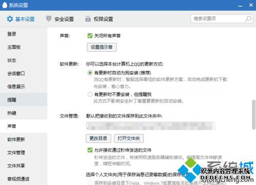 xp系统下如何设置QQ静音登陆 xp系统下如何设置QQ静音登陆