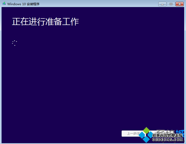 windows10升级安装步骤3