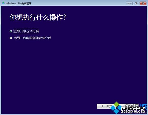 windows10升级安装步骤5