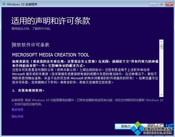 windows10升级安装步骤4