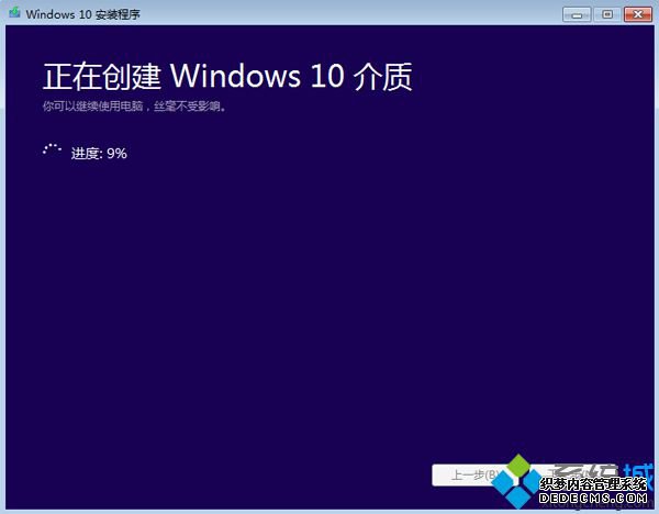 windows10升级安装步骤8