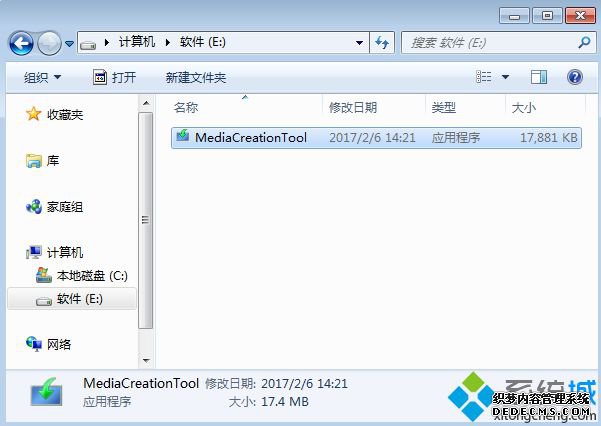 windows10升级安装步骤2
