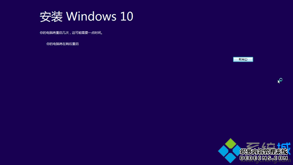 windows10升级安装步骤12