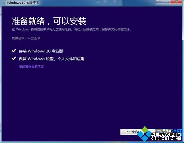 windows10升级安装步骤11