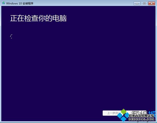 windows10升级安装步骤10