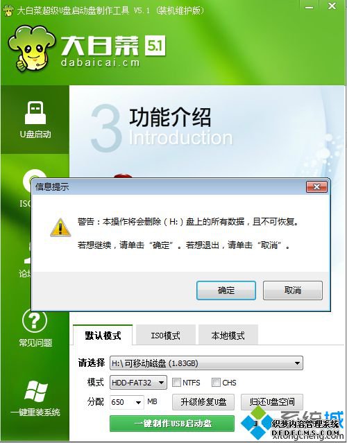 内存卡制作启动盘 大白菜方法2