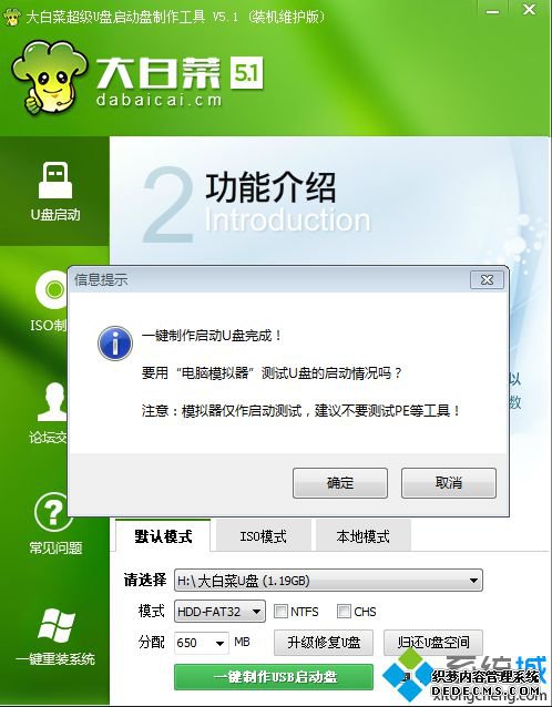 内存卡制作启动盘 大白菜方法4