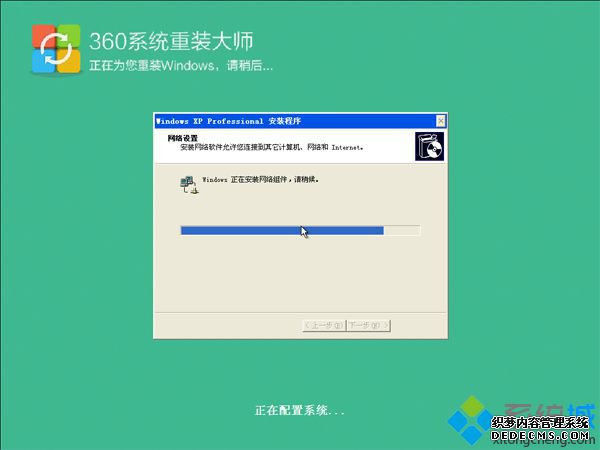 360 xp系统重装步骤6