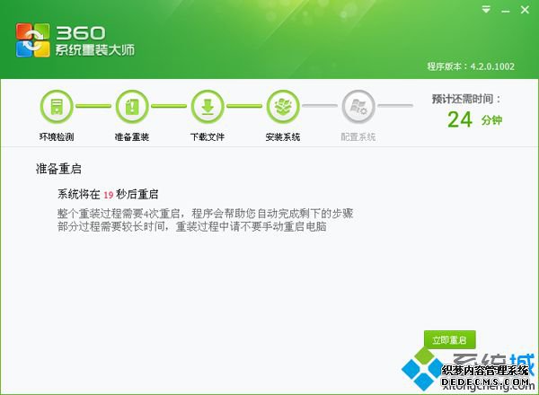 360 xp系统重装步骤4