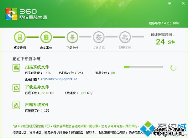 360 xp系统重装步骤3