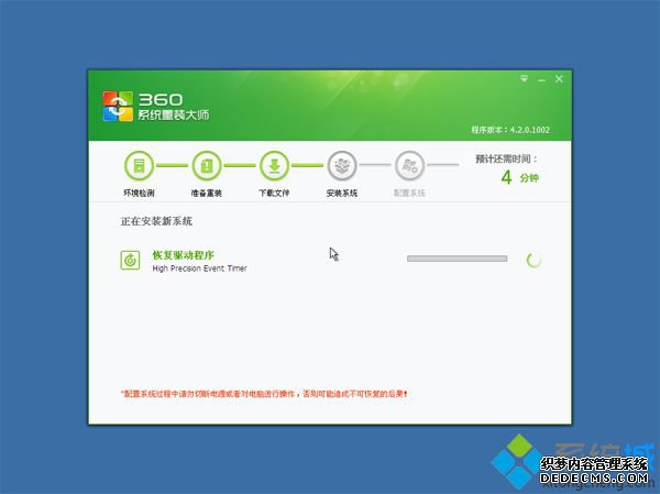 360 xp系统重装步骤7