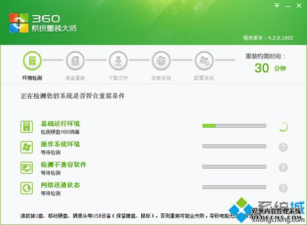 360 xp系统重装步骤2
