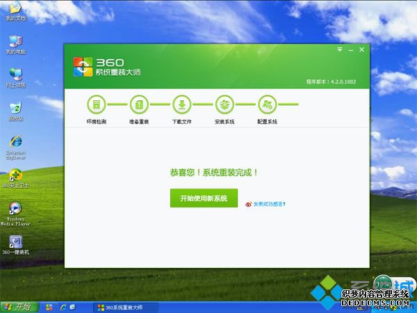 360 xp系统重装步骤9