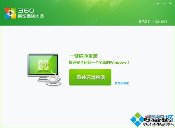 360 xp系统重装步骤1
