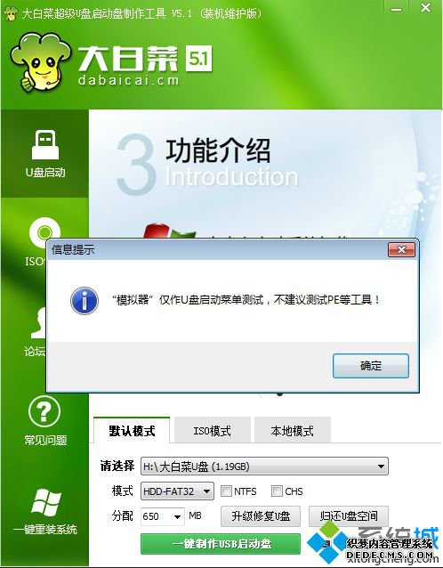sd卡制作启动盘 大白菜制作步骤5