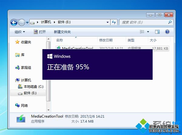win10官网安装步骤9