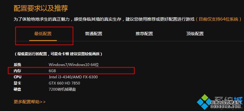 win10多大内存够用 win10系统需要多大的运行内存
