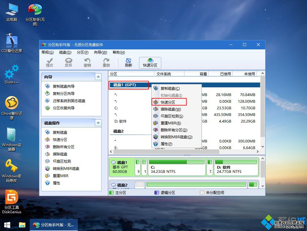 微软官方原版win10 pe下安装教程