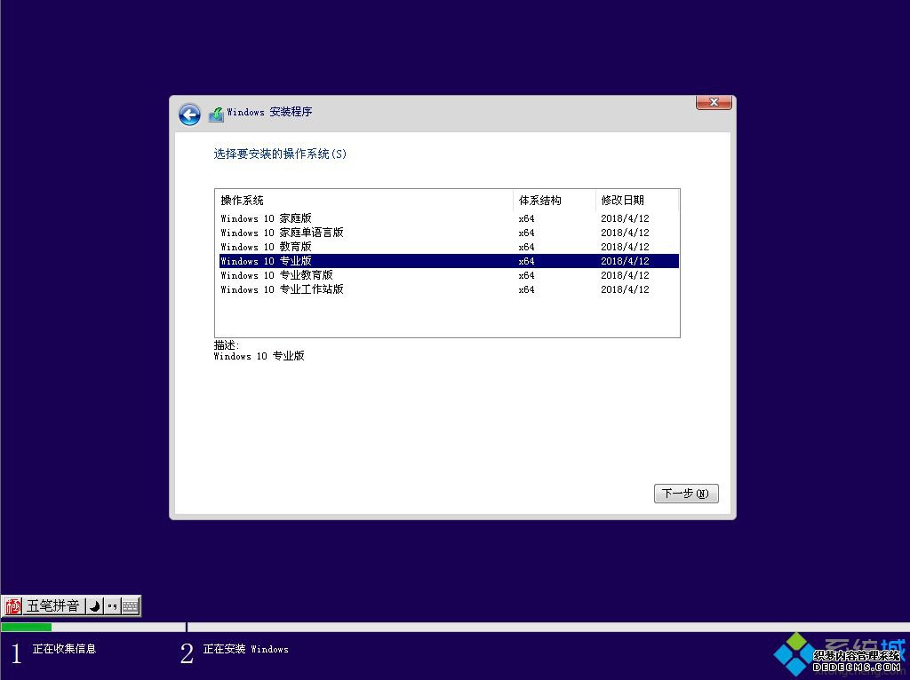微软官方原版win10 pe下安装教程