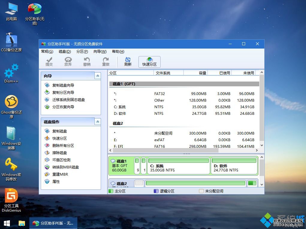 微软官方原版win10 pe下安装教程