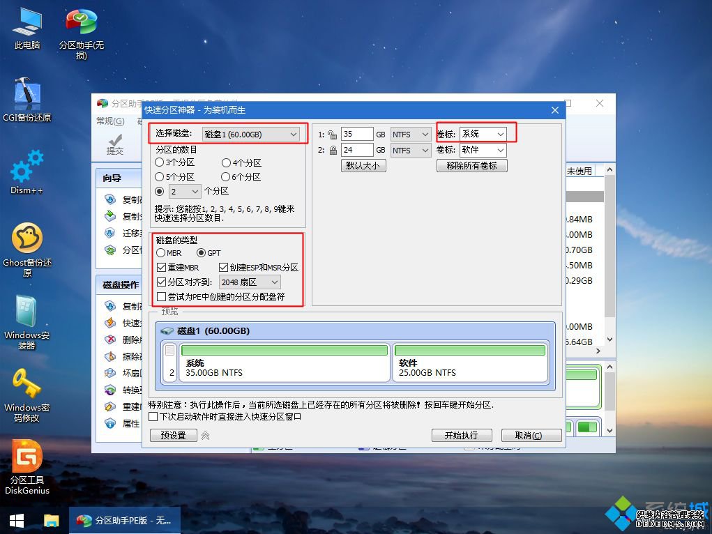 微软官方原版win10 pe下安装教程